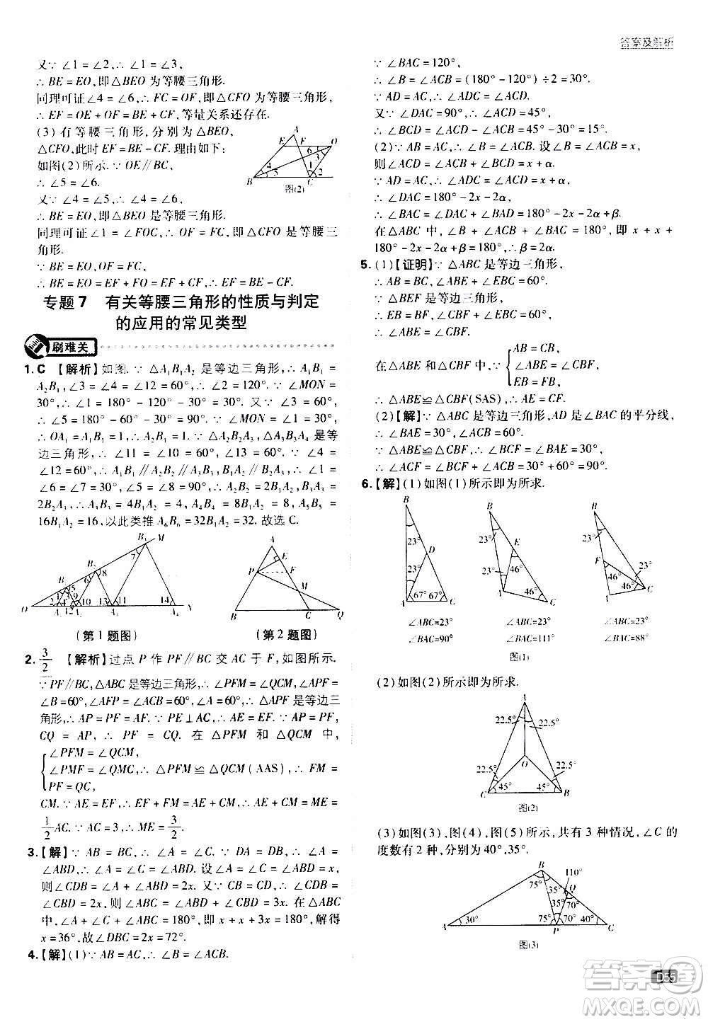 ?開明出版社2021版初中必刷題數(shù)學(xué)八年級(jí)上冊(cè)HK滬科版答案