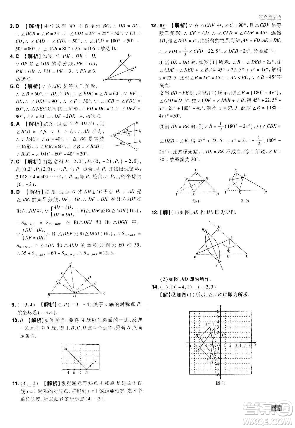 ?開明出版社2021版初中必刷題數(shù)學(xué)八年級(jí)上冊(cè)HK滬科版答案