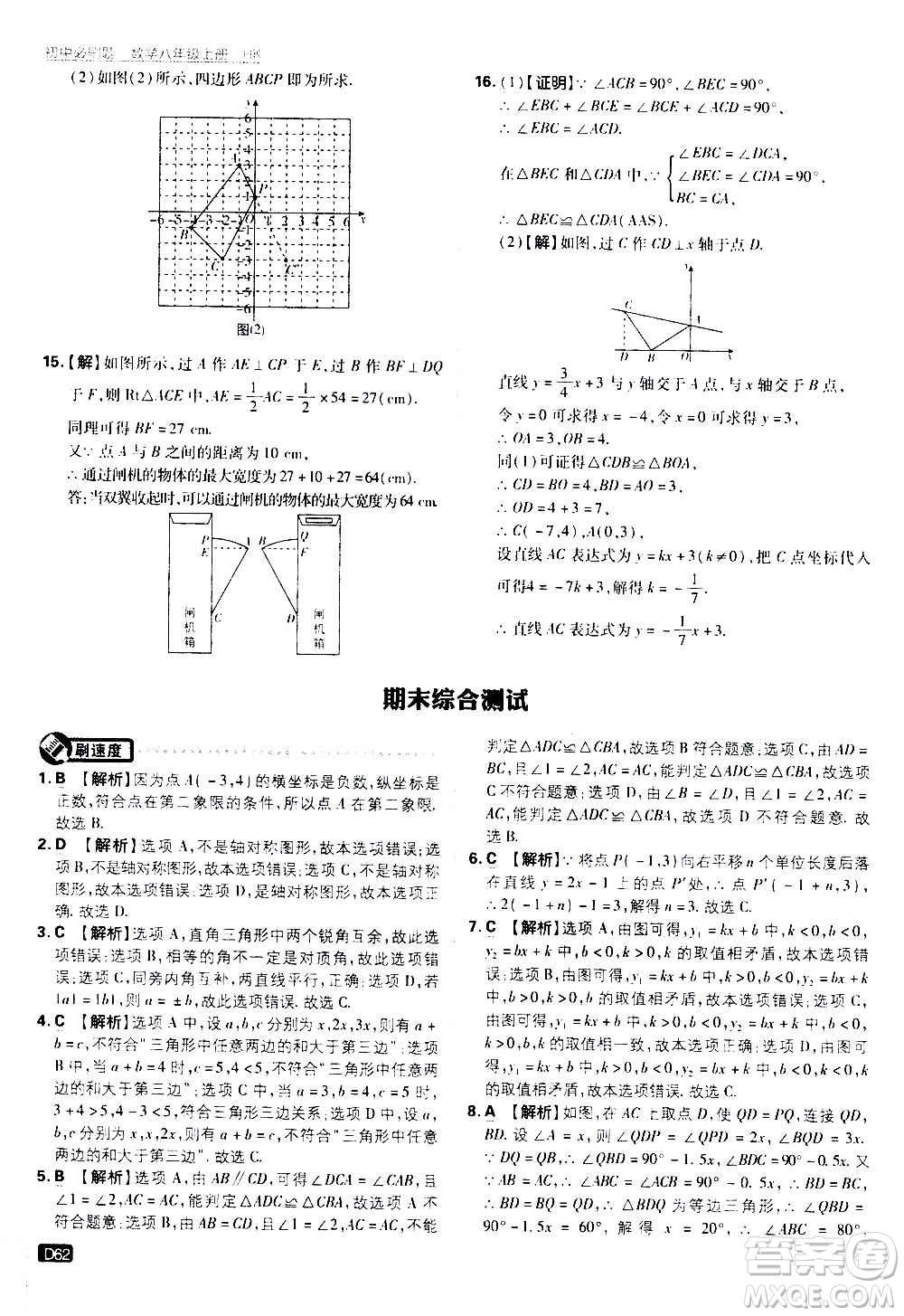 ?開明出版社2021版初中必刷題數(shù)學(xué)八年級(jí)上冊(cè)HK滬科版答案