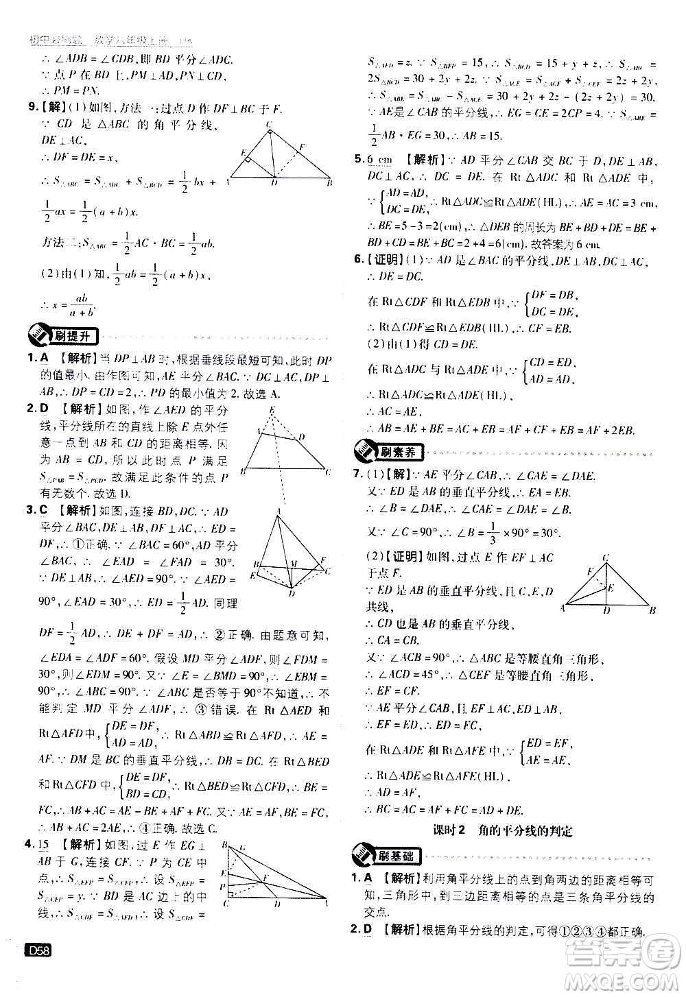 ?開明出版社2021版初中必刷題數(shù)學(xué)八年級(jí)上冊(cè)HK滬科版答案