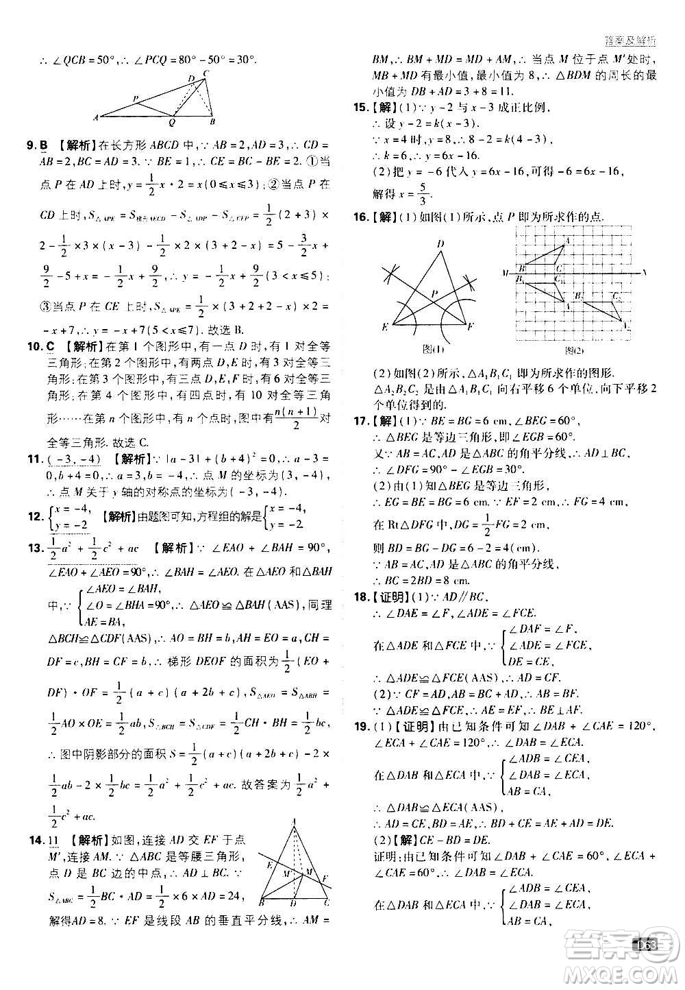 ?開明出版社2021版初中必刷題數(shù)學(xué)八年級(jí)上冊(cè)HK滬科版答案