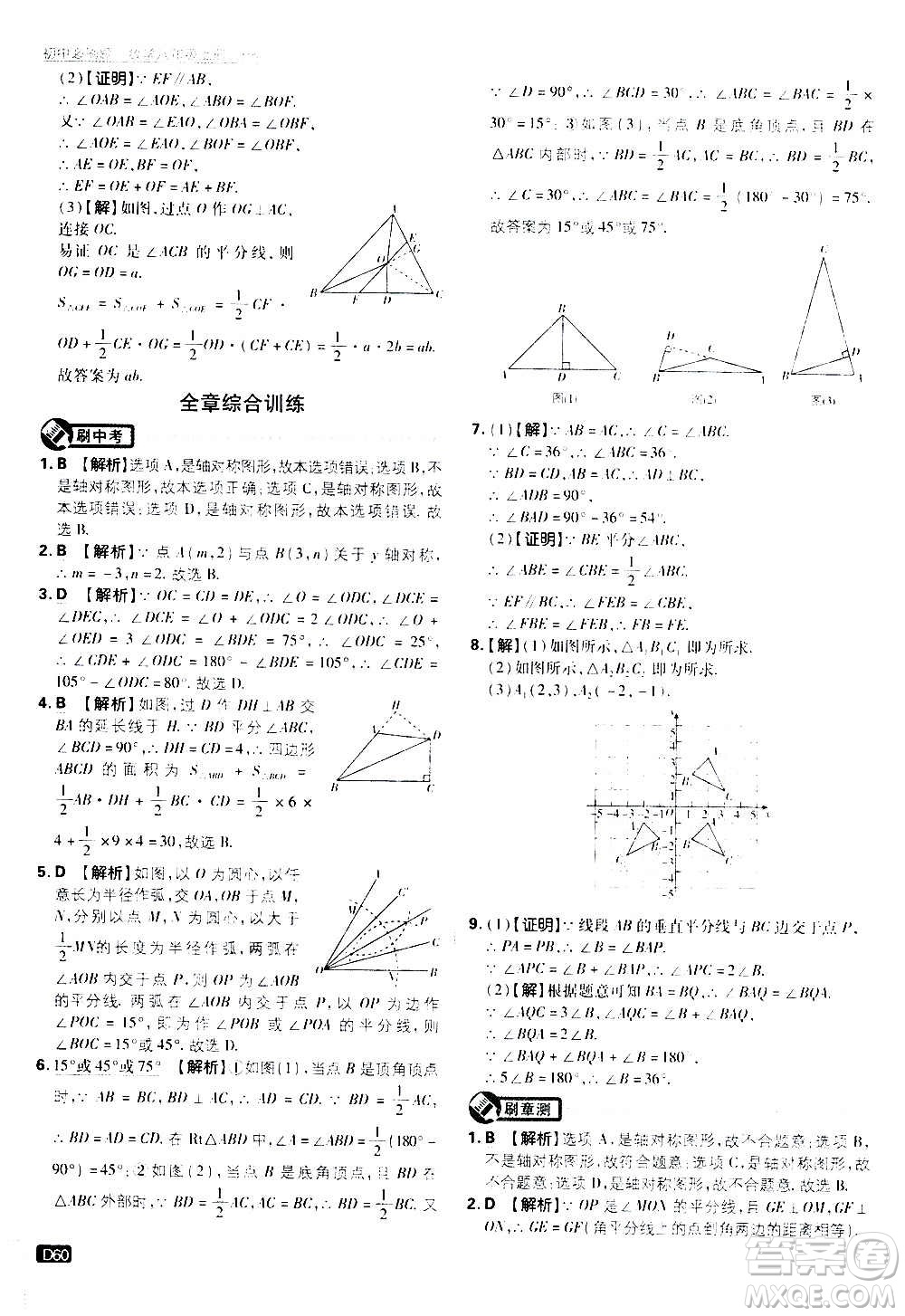 ?開明出版社2021版初中必刷題數(shù)學(xué)八年級(jí)上冊(cè)HK滬科版答案