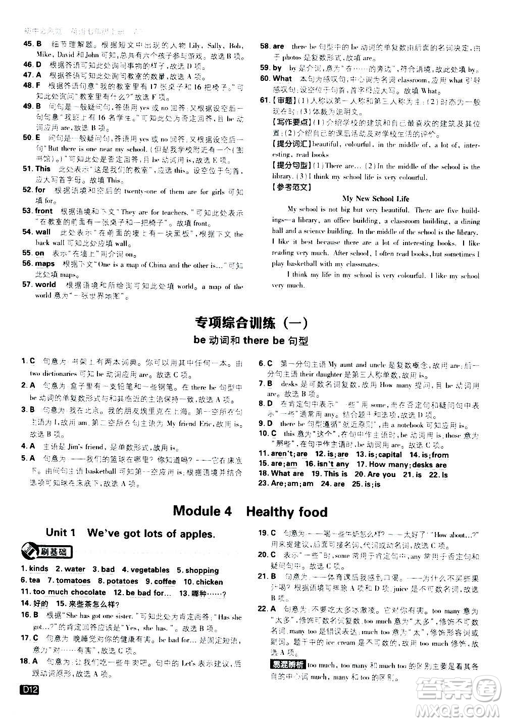 ?開明出版社2021版初中必刷題英語七年級上冊WY外研版答案