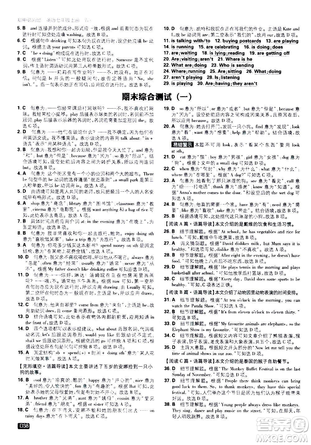 ?開明出版社2021版初中必刷題英語七年級上冊WY外研版答案