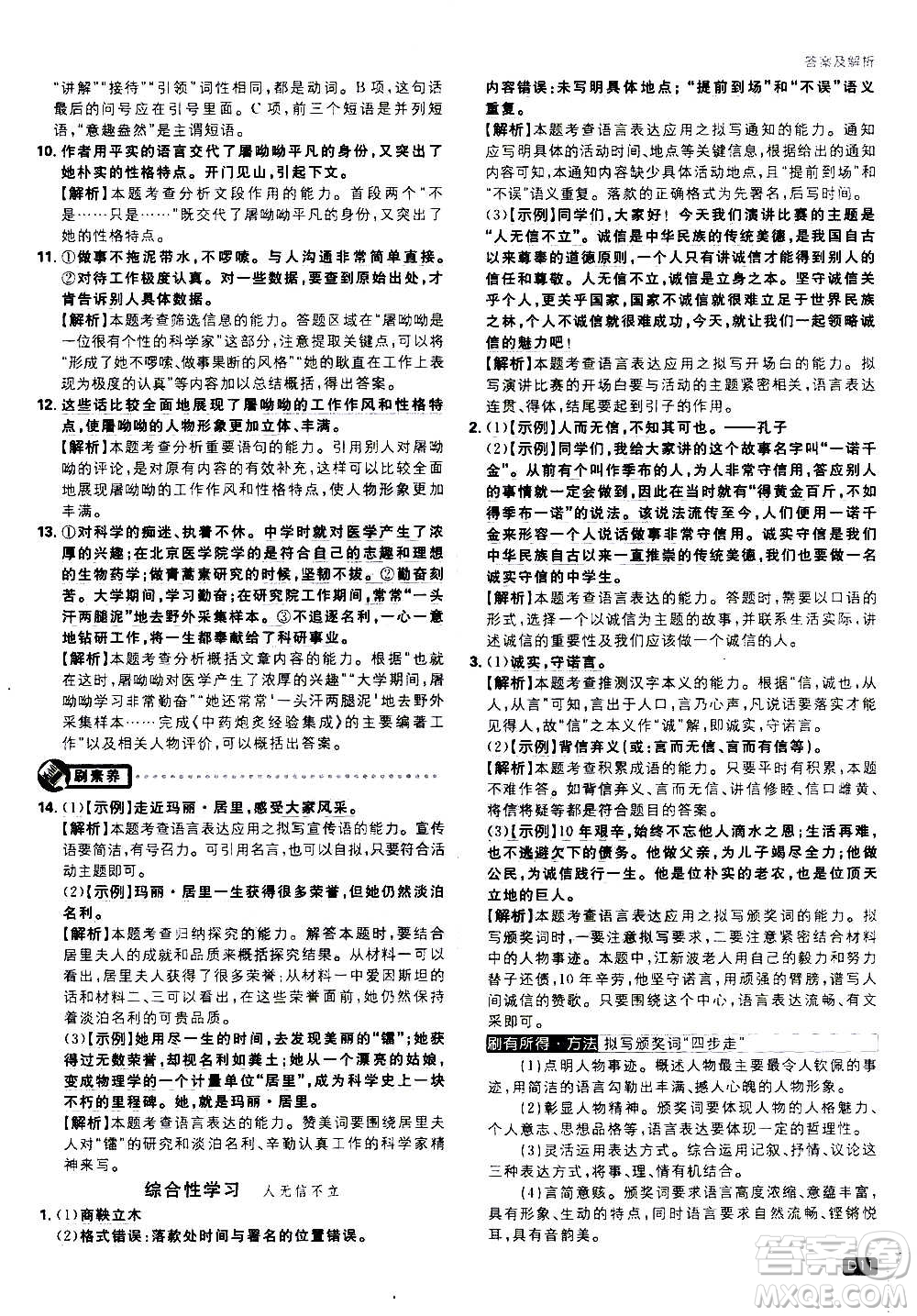 ?開明出版社2021版初中必刷題語(yǔ)文八年級(jí)上冊(cè)RJ人教版答案