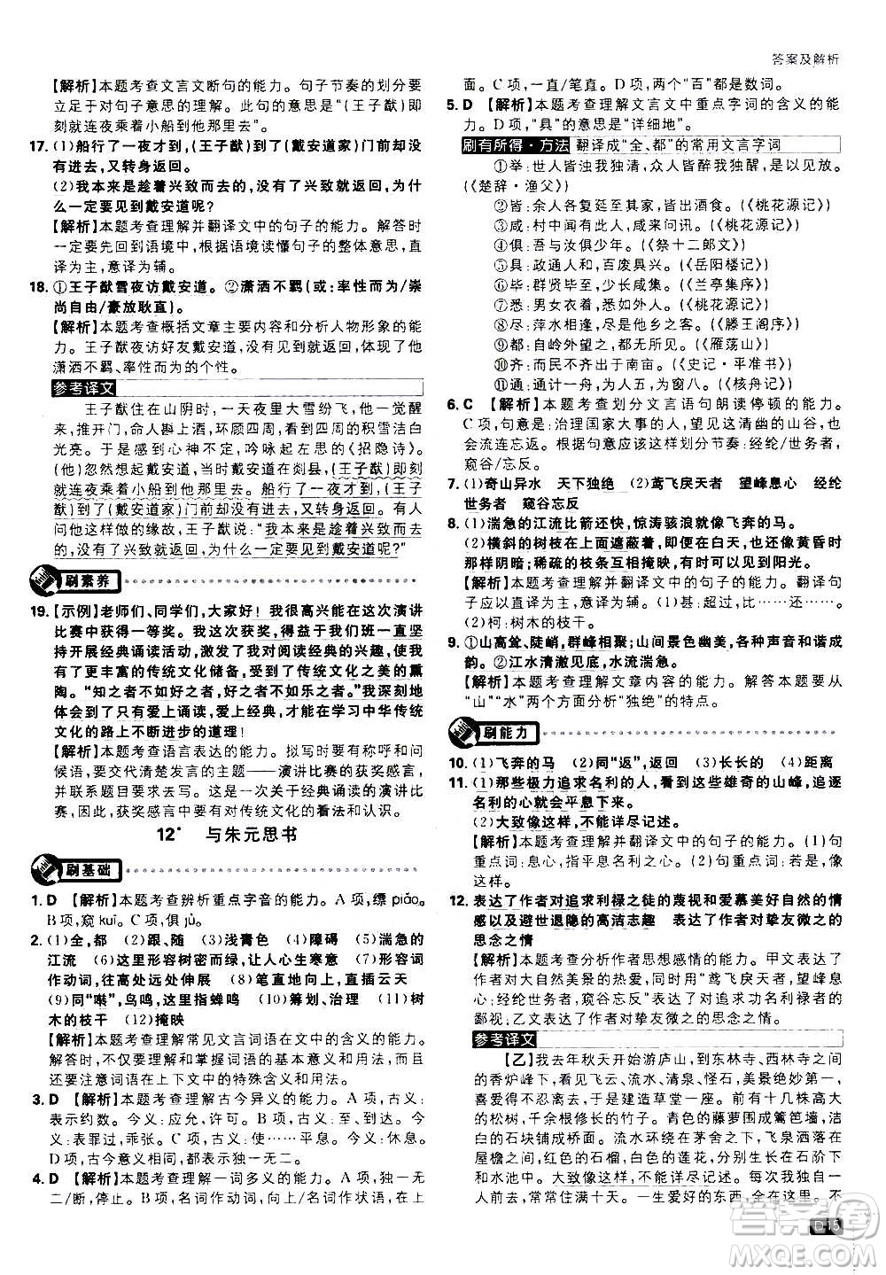 ?開明出版社2021版初中必刷題語(yǔ)文八年級(jí)上冊(cè)RJ人教版答案