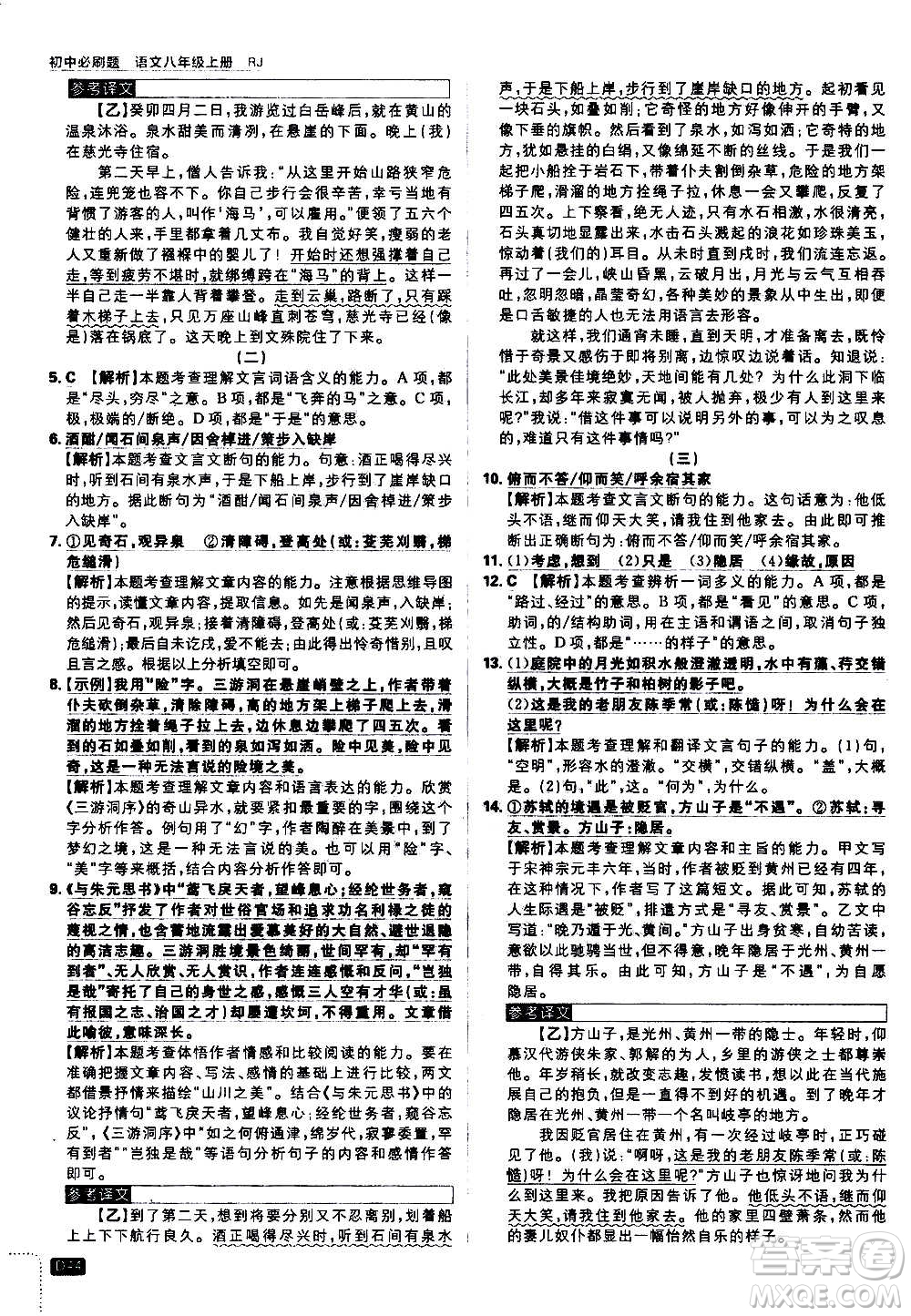 ?開明出版社2021版初中必刷題語(yǔ)文八年級(jí)上冊(cè)RJ人教版答案