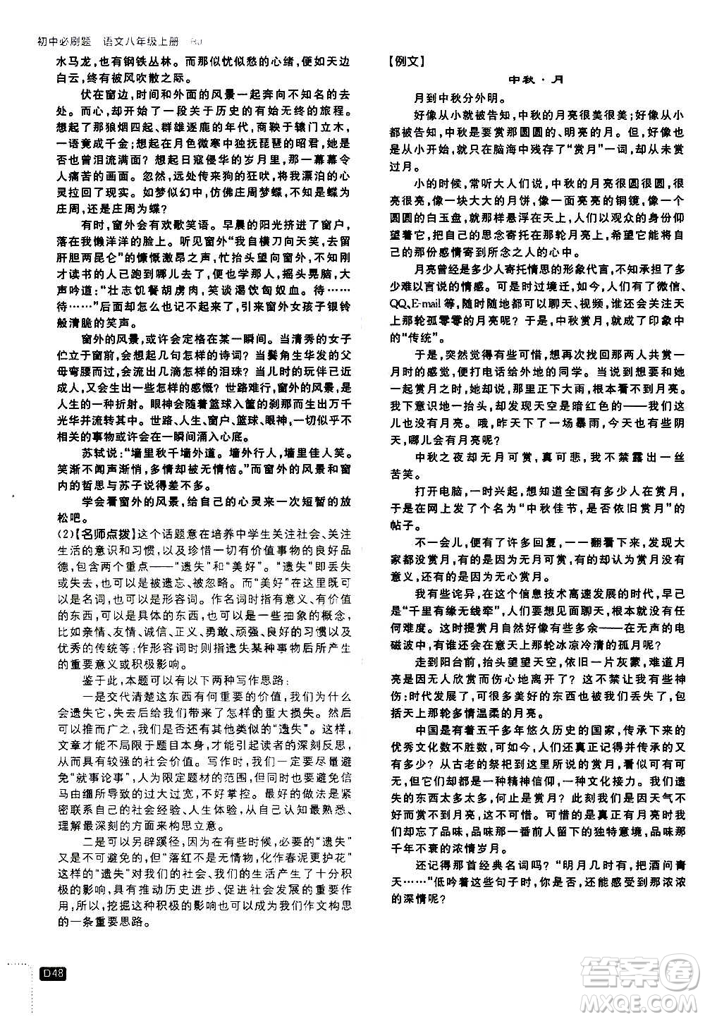 ?開明出版社2021版初中必刷題語(yǔ)文八年級(jí)上冊(cè)RJ人教版答案