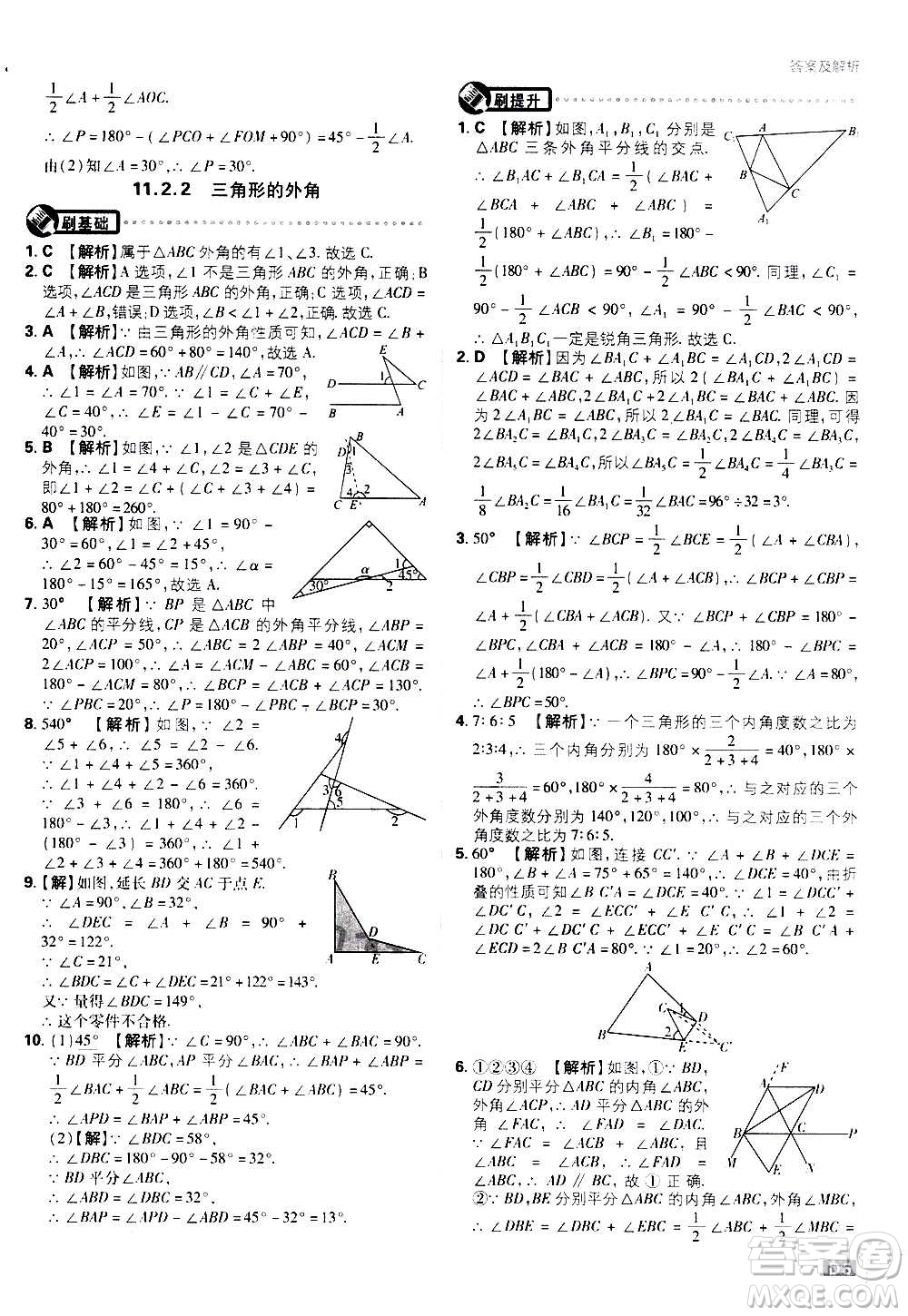 ?開明出版社2021版初中必刷題數(shù)學(xué)八年級上冊RJ人教版答案