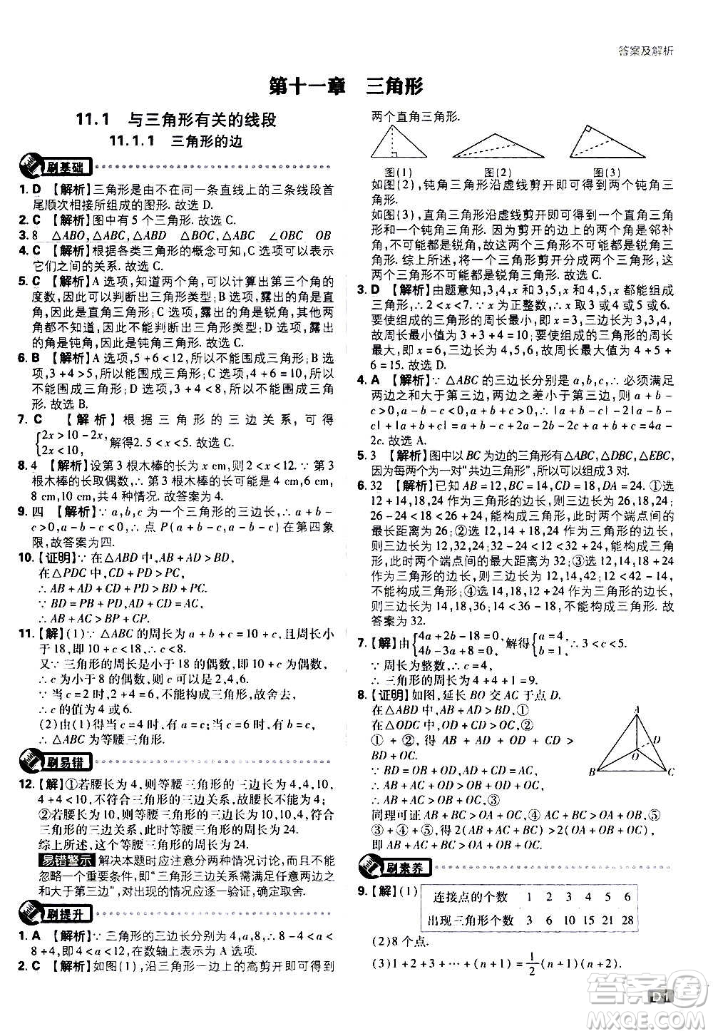 ?開明出版社2021版初中必刷題數(shù)學(xué)八年級上冊RJ人教版答案