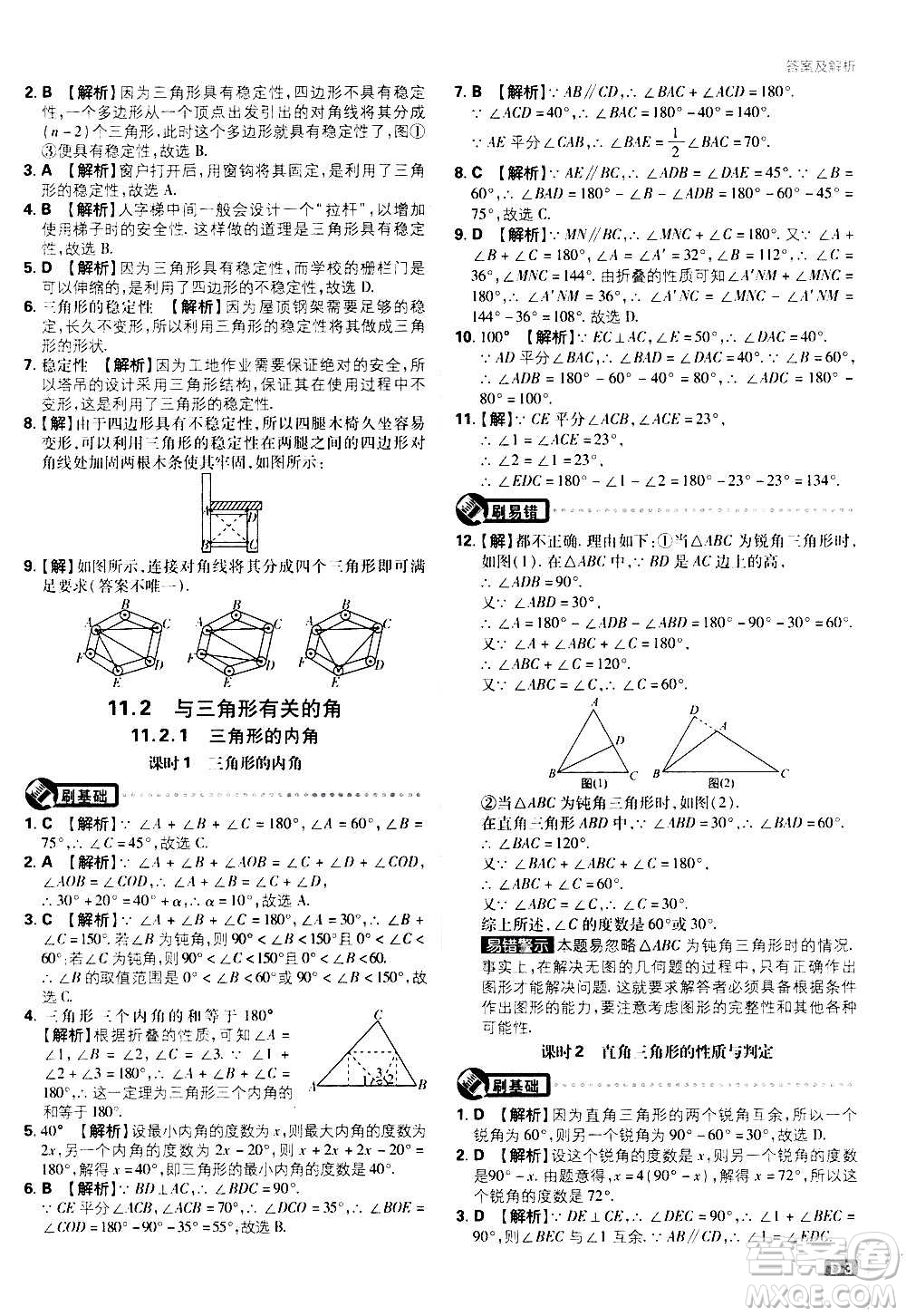 ?開明出版社2021版初中必刷題數(shù)學(xué)八年級上冊RJ人教版答案