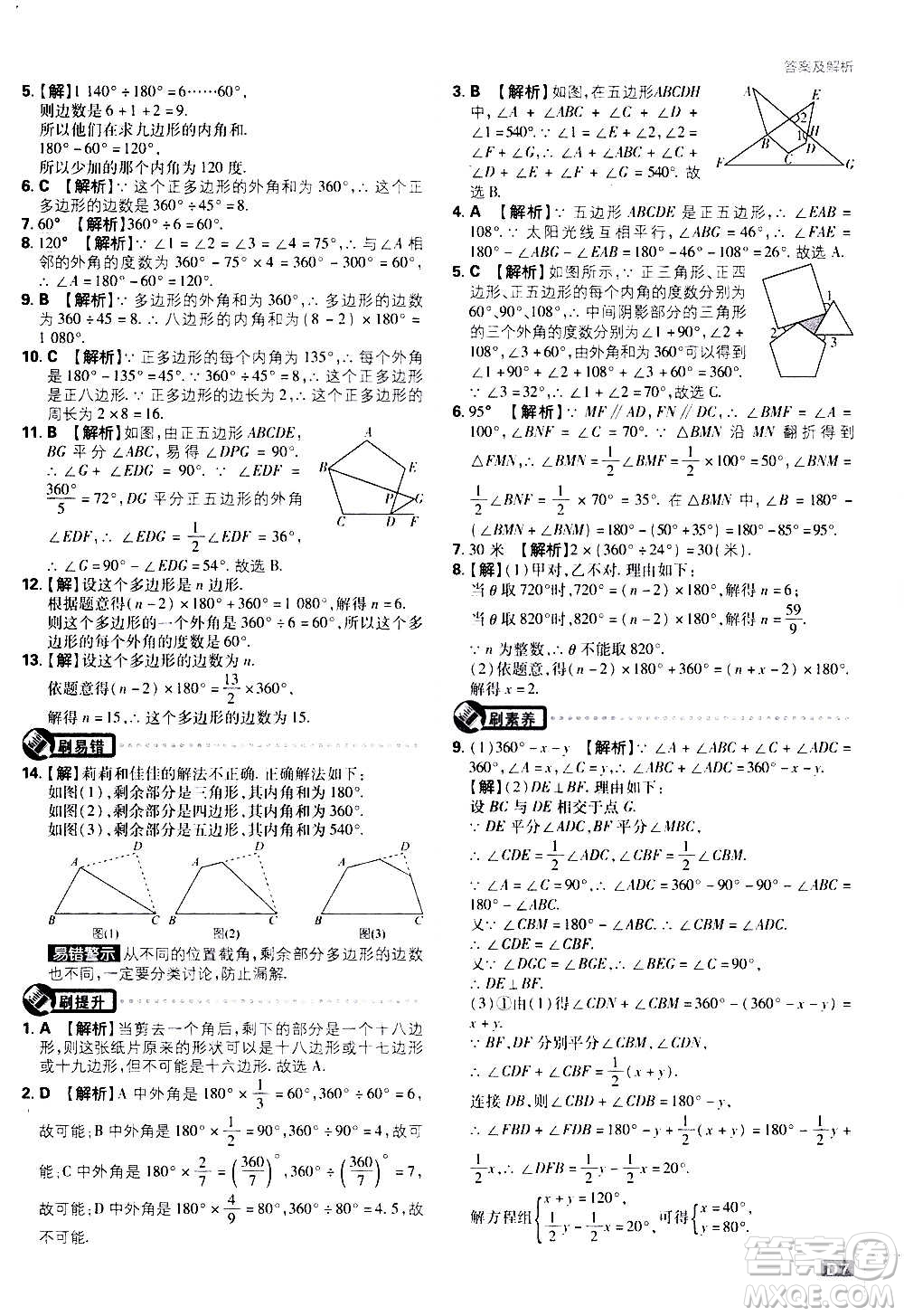 ?開明出版社2021版初中必刷題數(shù)學(xué)八年級上冊RJ人教版答案