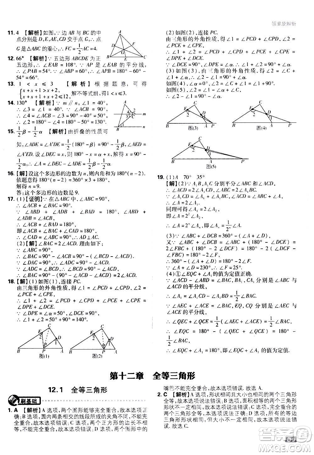 ?開明出版社2021版初中必刷題數(shù)學(xué)八年級上冊RJ人教版答案