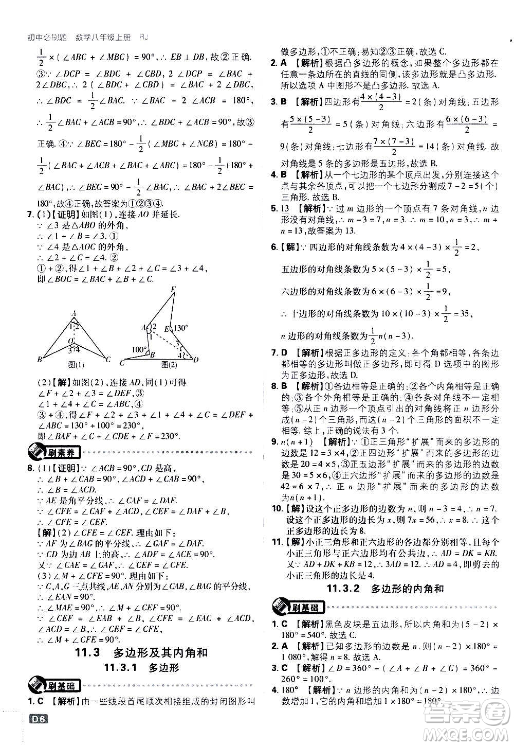 ?開明出版社2021版初中必刷題數(shù)學(xué)八年級上冊RJ人教版答案