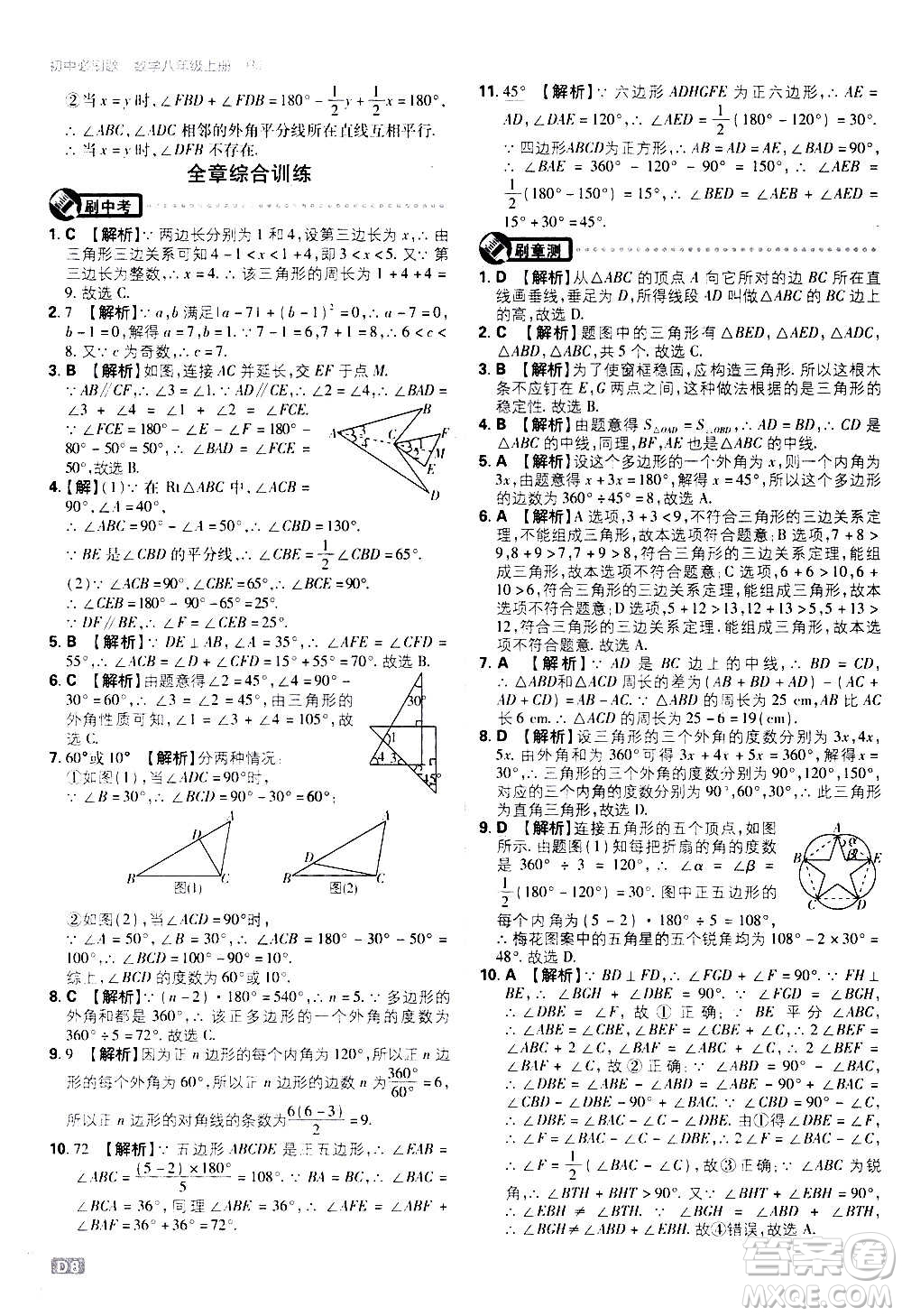 ?開明出版社2021版初中必刷題數(shù)學(xué)八年級上冊RJ人教版答案