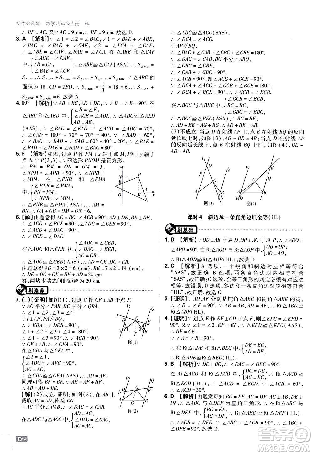 ?開明出版社2021版初中必刷題數(shù)學(xué)八年級上冊RJ人教版答案