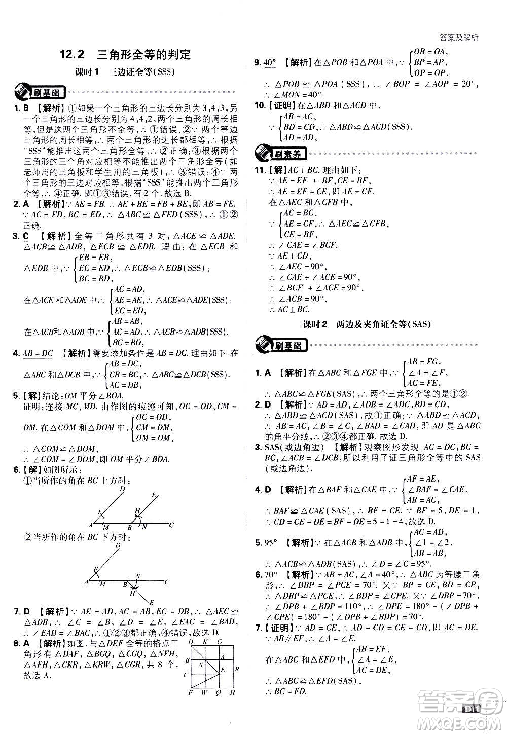 ?開明出版社2021版初中必刷題數(shù)學(xué)八年級上冊RJ人教版答案