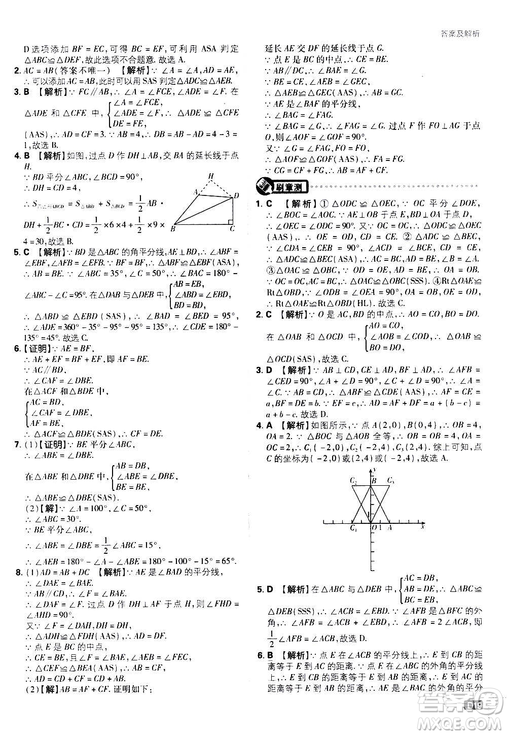 ?開明出版社2021版初中必刷題數(shù)學(xué)八年級上冊RJ人教版答案