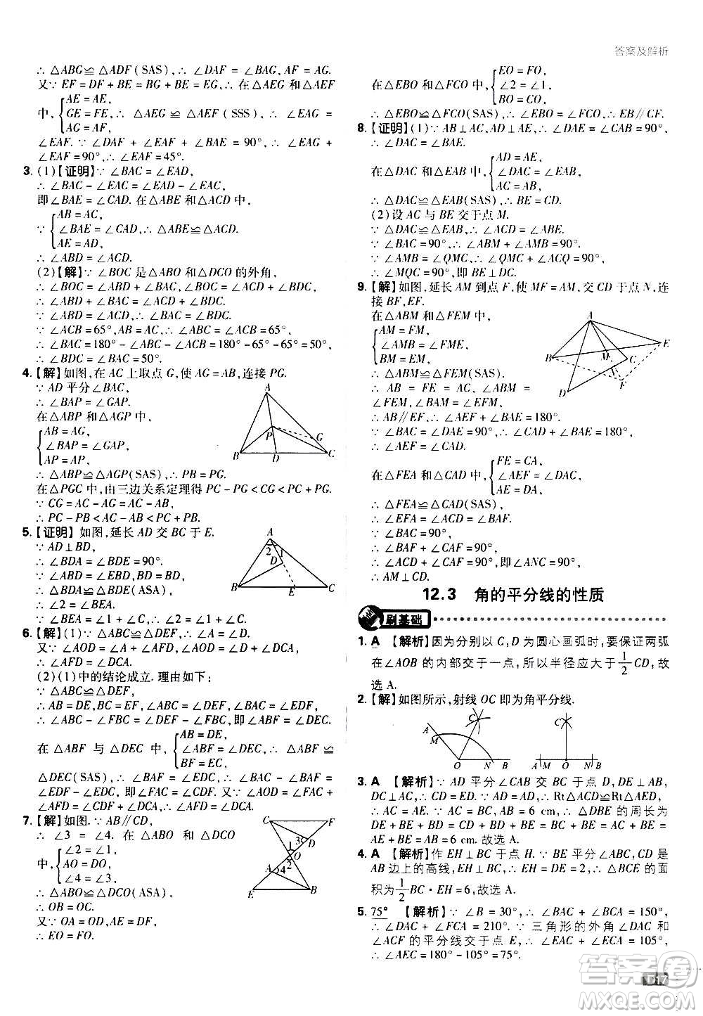 ?開明出版社2021版初中必刷題數(shù)學(xué)八年級上冊RJ人教版答案