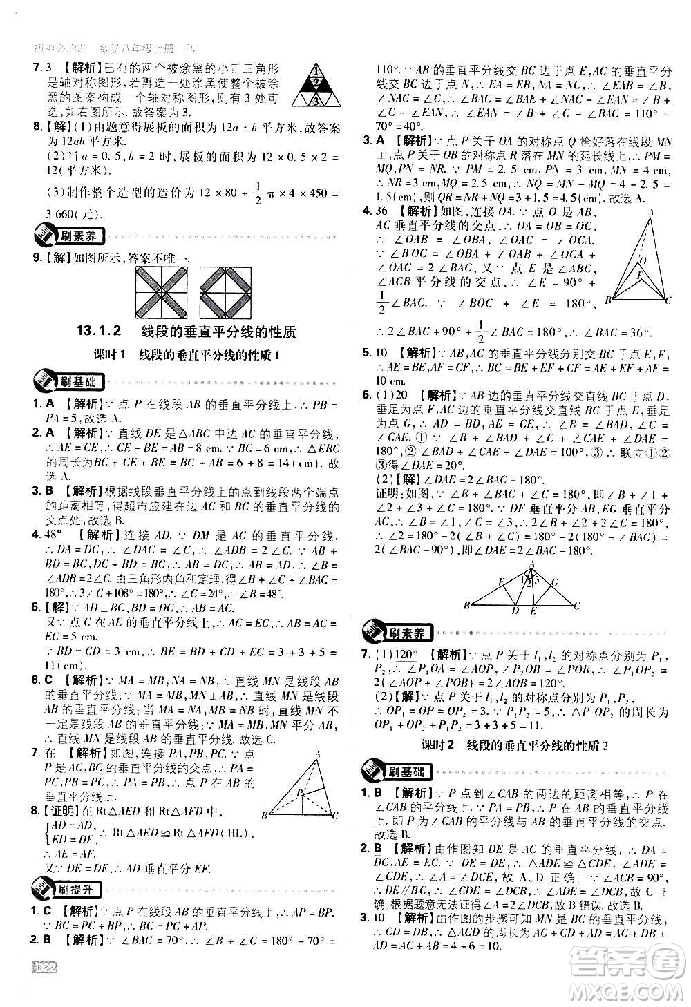 ?開明出版社2021版初中必刷題數(shù)學(xué)八年級上冊RJ人教版答案