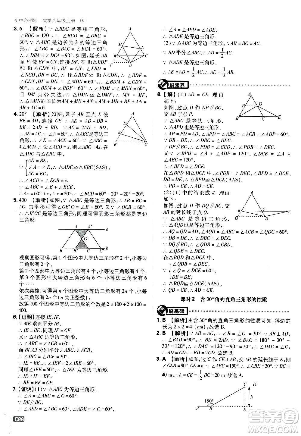 ?開明出版社2021版初中必刷題數(shù)學(xué)八年級上冊RJ人教版答案