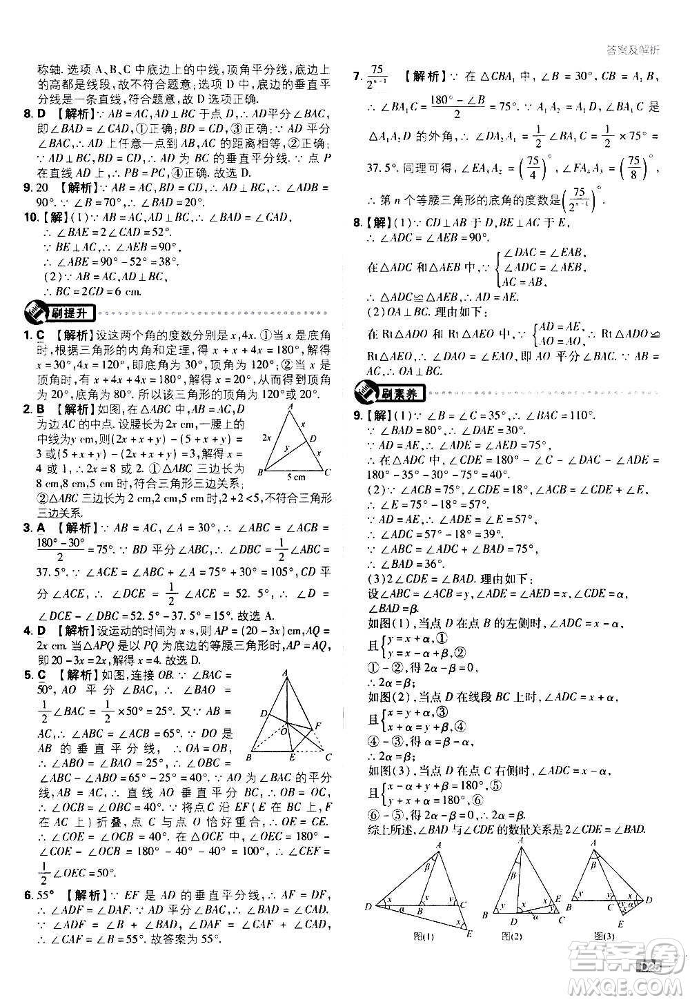 ?開明出版社2021版初中必刷題數(shù)學(xué)八年級上冊RJ人教版答案