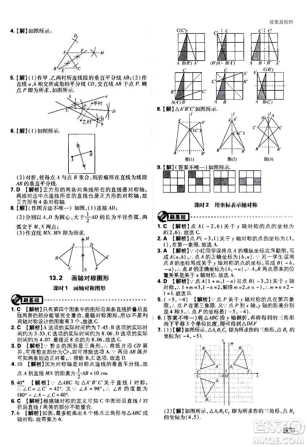 ?開明出版社2021版初中必刷題數(shù)學(xué)八年級上冊RJ人教版答案