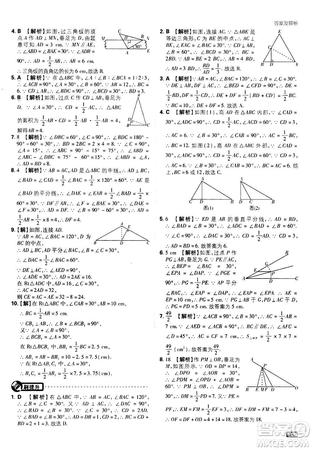 ?開明出版社2021版初中必刷題數(shù)學(xué)八年級上冊RJ人教版答案