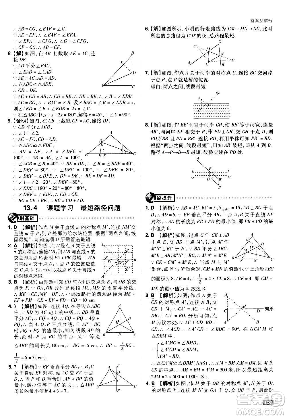 ?開明出版社2021版初中必刷題數(shù)學(xué)八年級上冊RJ人教版答案