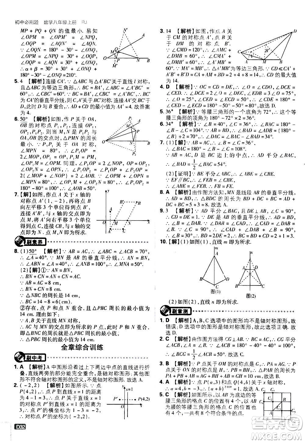 ?開明出版社2021版初中必刷題數(shù)學(xué)八年級上冊RJ人教版答案