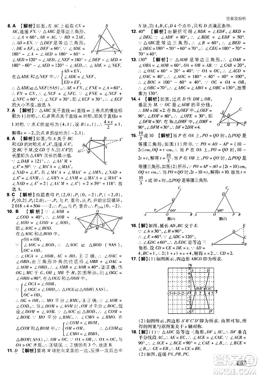 ?開明出版社2021版初中必刷題數(shù)學(xué)八年級上冊RJ人教版答案