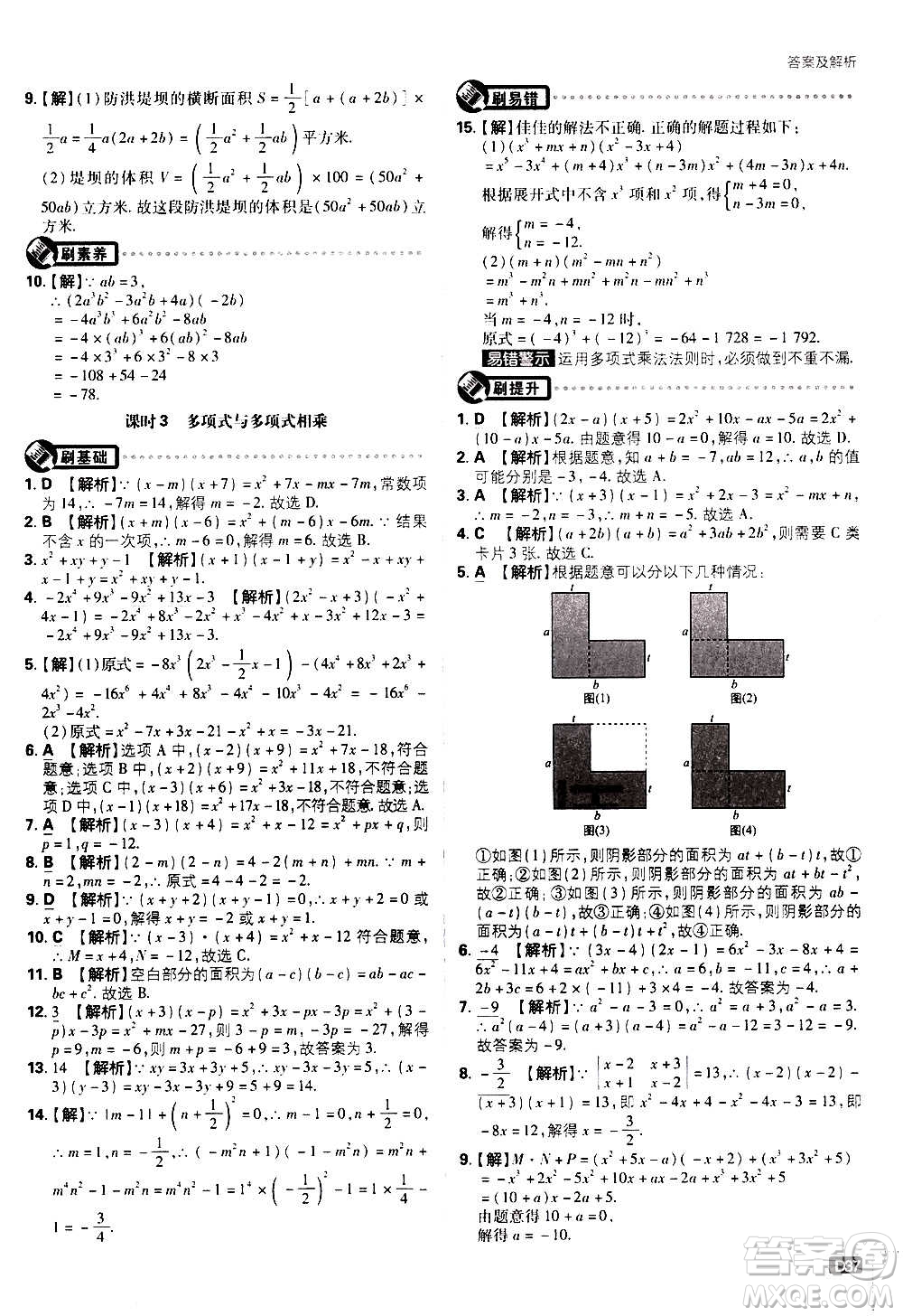 ?開明出版社2021版初中必刷題數(shù)學(xué)八年級上冊RJ人教版答案