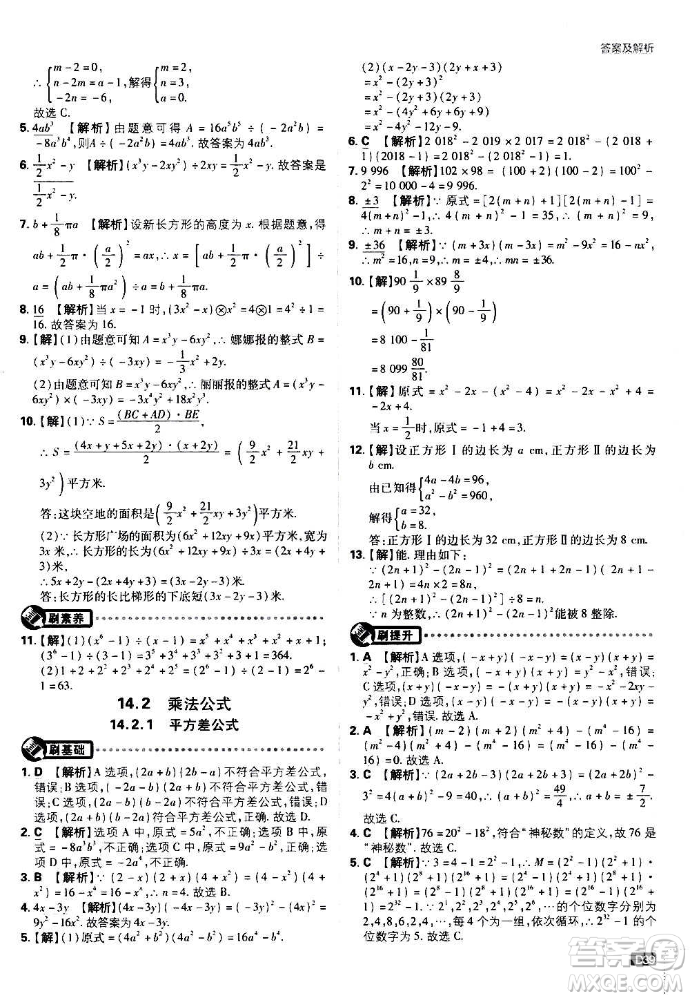 ?開明出版社2021版初中必刷題數(shù)學(xué)八年級上冊RJ人教版答案