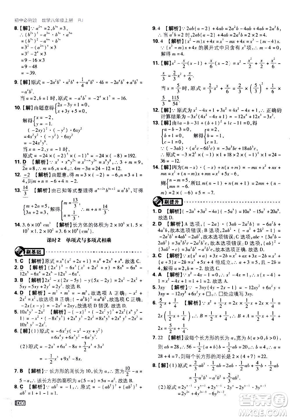 ?開明出版社2021版初中必刷題數(shù)學(xué)八年級上冊RJ人教版答案