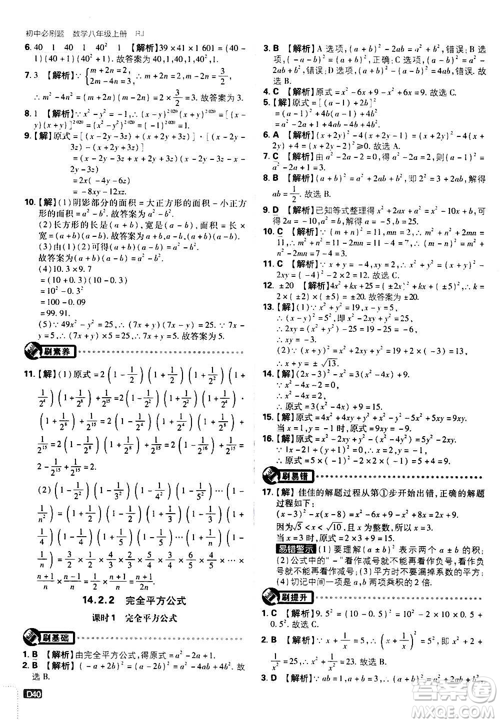 ?開明出版社2021版初中必刷題數(shù)學(xué)八年級上冊RJ人教版答案