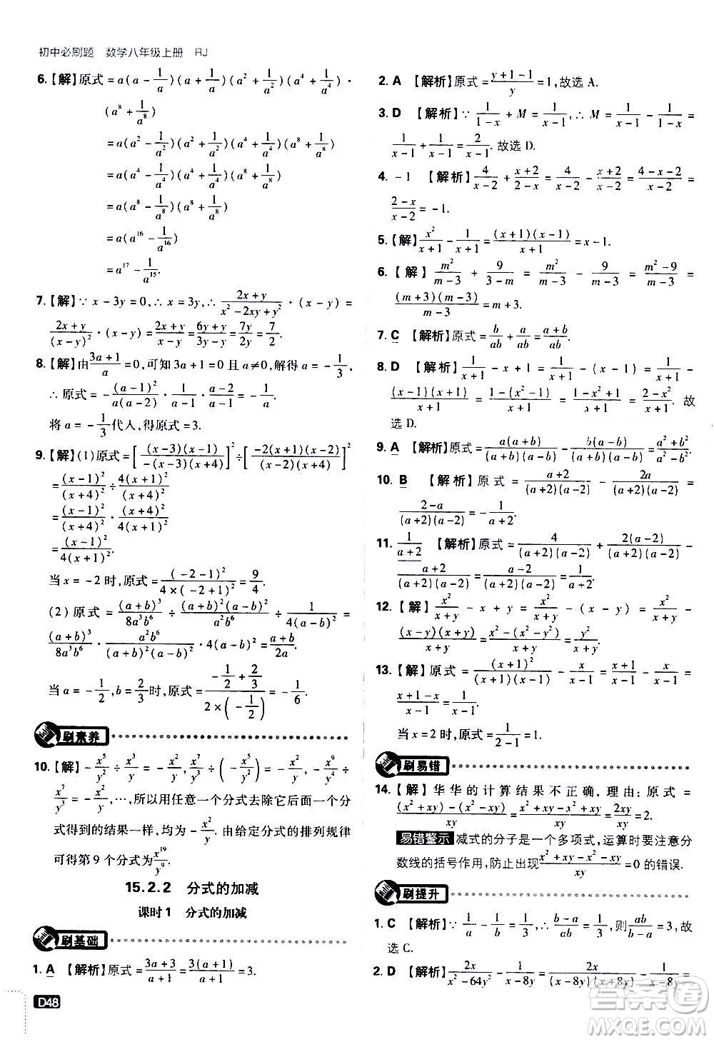 ?開明出版社2021版初中必刷題數(shù)學(xué)八年級上冊RJ人教版答案