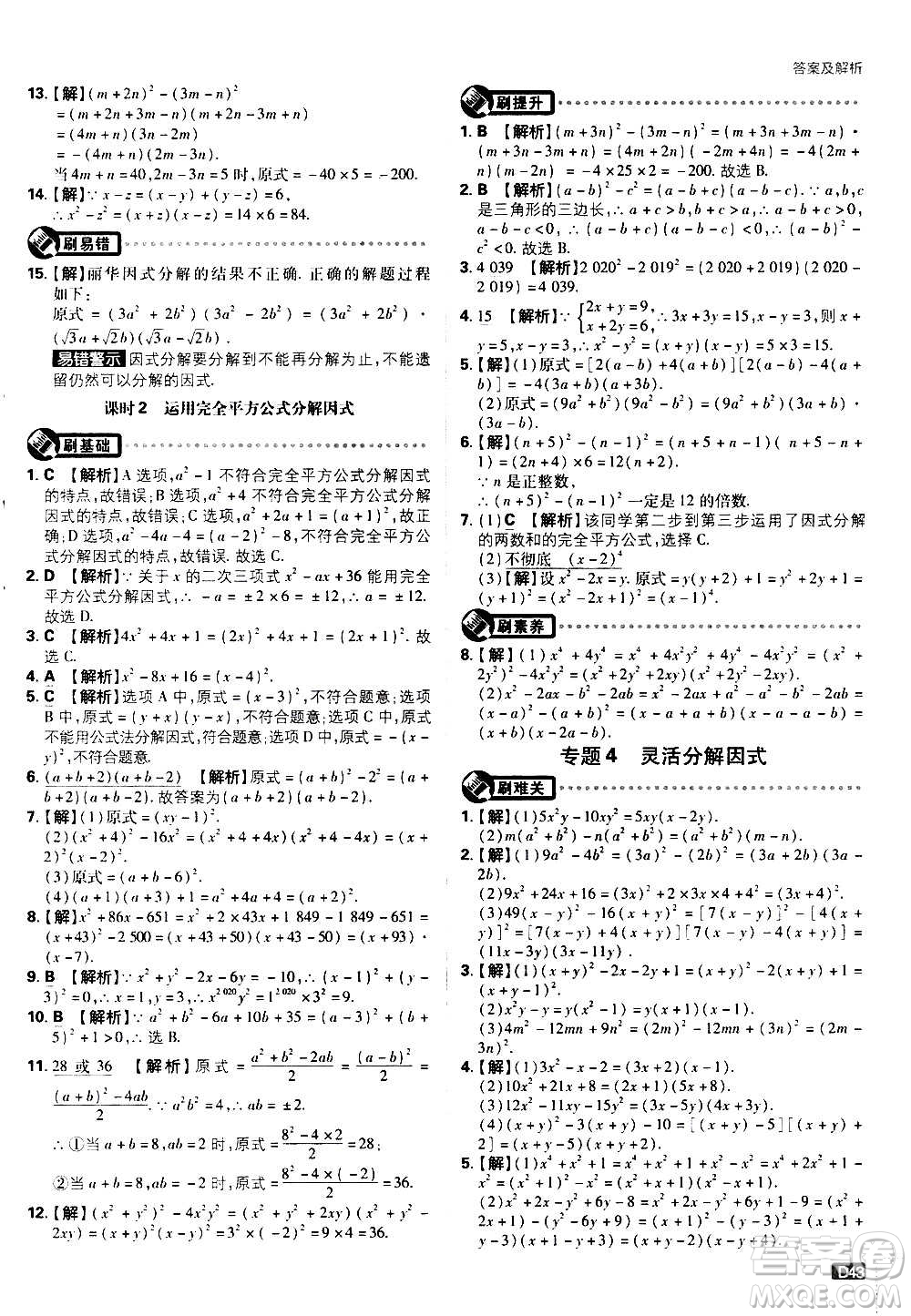 ?開明出版社2021版初中必刷題數(shù)學(xué)八年級上冊RJ人教版答案