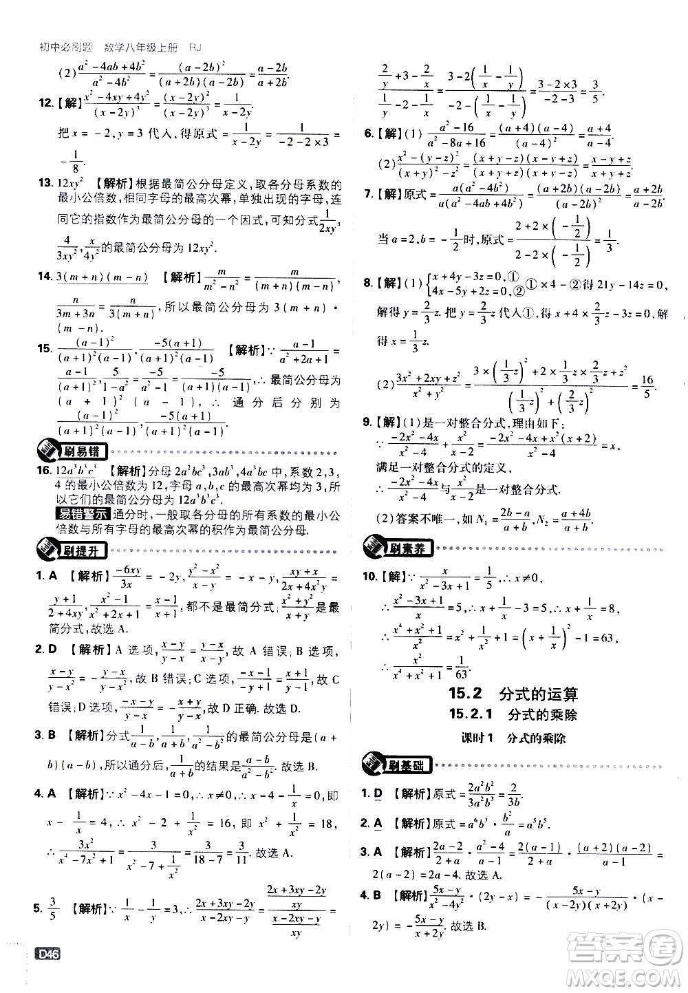 ?開明出版社2021版初中必刷題數(shù)學(xué)八年級上冊RJ人教版答案