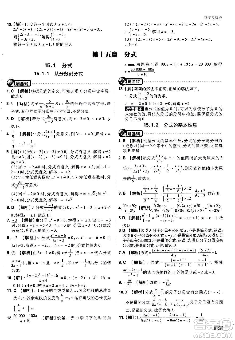 ?開明出版社2021版初中必刷題數(shù)學(xué)八年級上冊RJ人教版答案