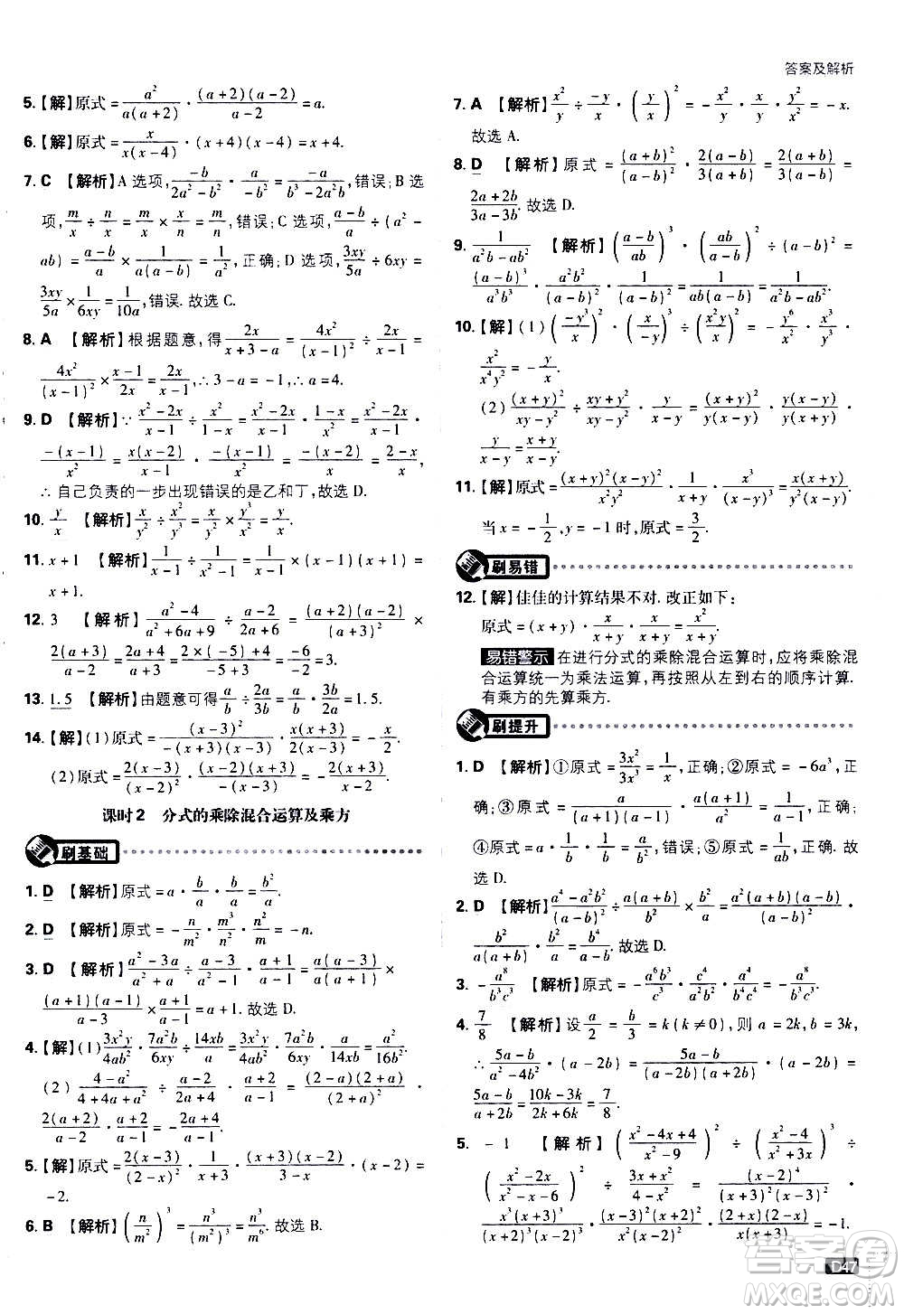 ?開明出版社2021版初中必刷題數(shù)學(xué)八年級上冊RJ人教版答案