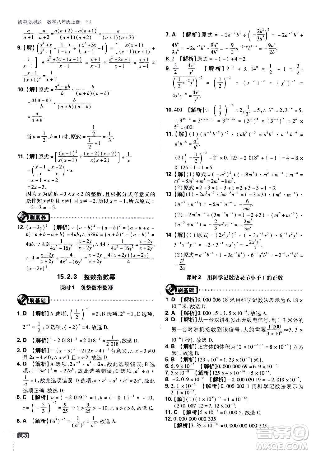 ?開明出版社2021版初中必刷題數(shù)學(xué)八年級上冊RJ人教版答案