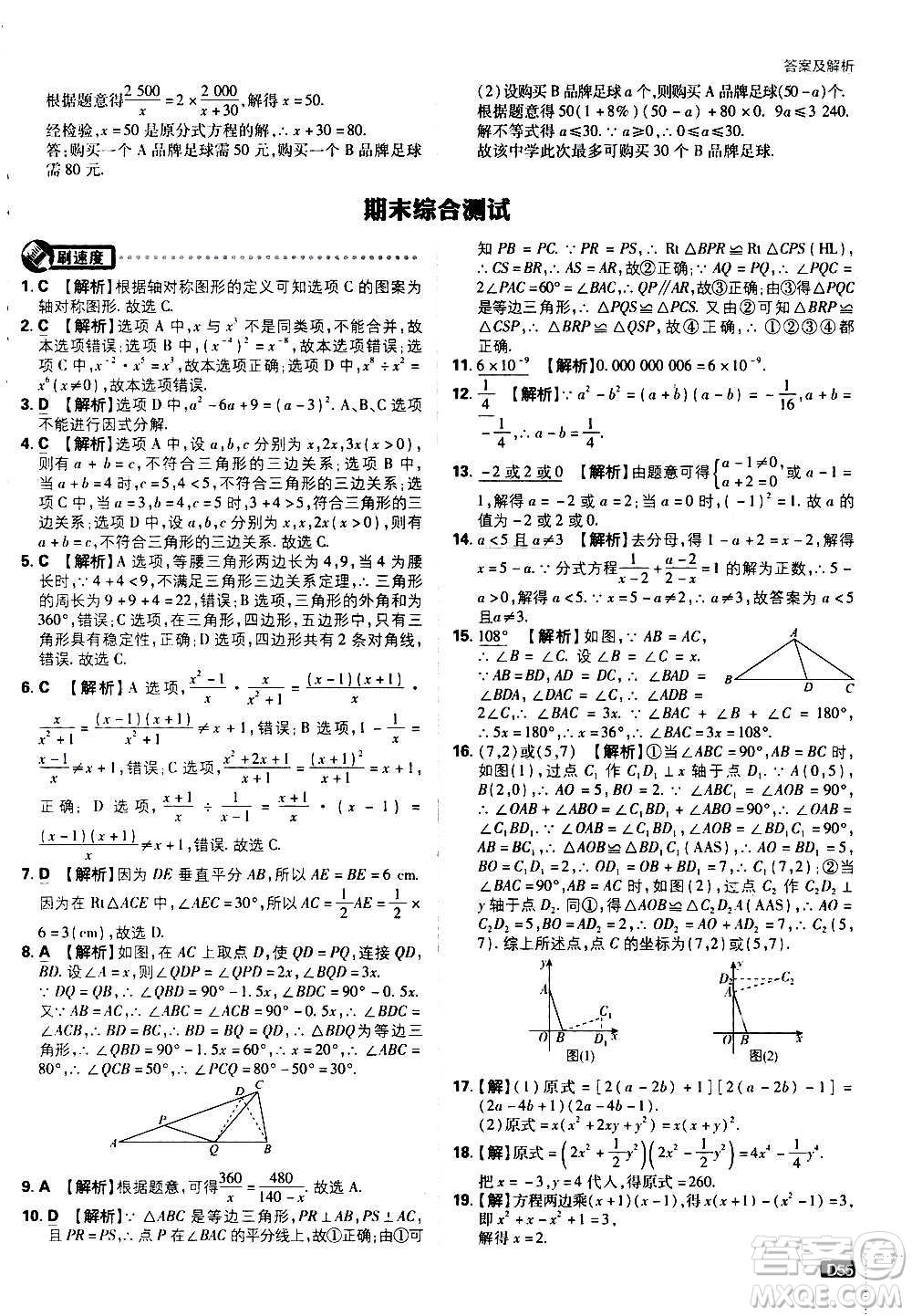 ?開明出版社2021版初中必刷題數(shù)學(xué)八年級上冊RJ人教版答案