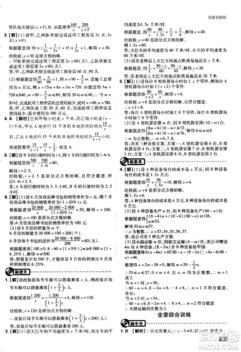 ?開明出版社2021版初中必刷題數(shù)學(xué)八年級上冊RJ人教版答案