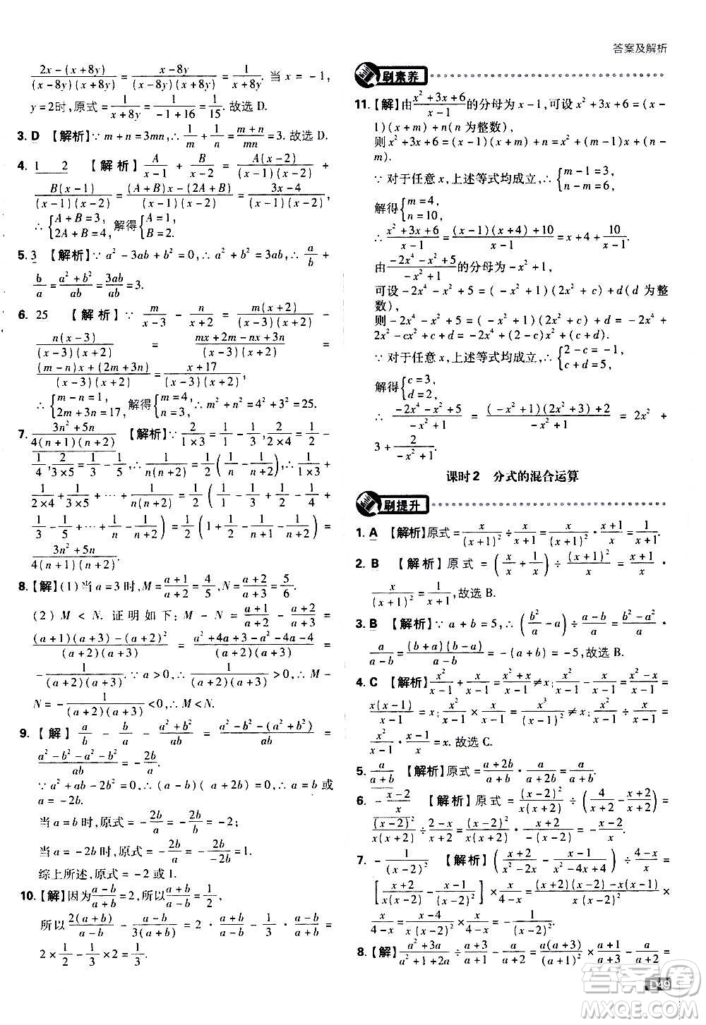 ?開明出版社2021版初中必刷題數(shù)學(xué)八年級上冊RJ人教版答案