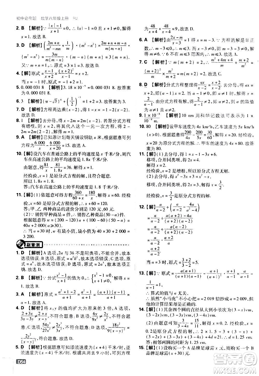 ?開明出版社2021版初中必刷題數(shù)學(xué)八年級上冊RJ人教版答案