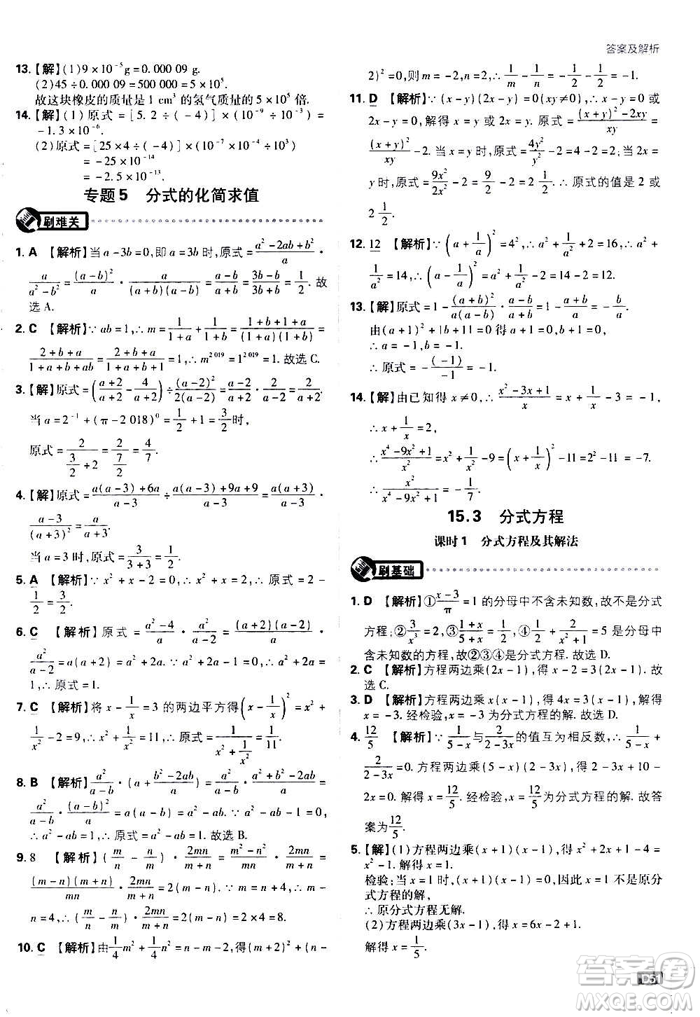 ?開明出版社2021版初中必刷題數(shù)學(xué)八年級上冊RJ人教版答案