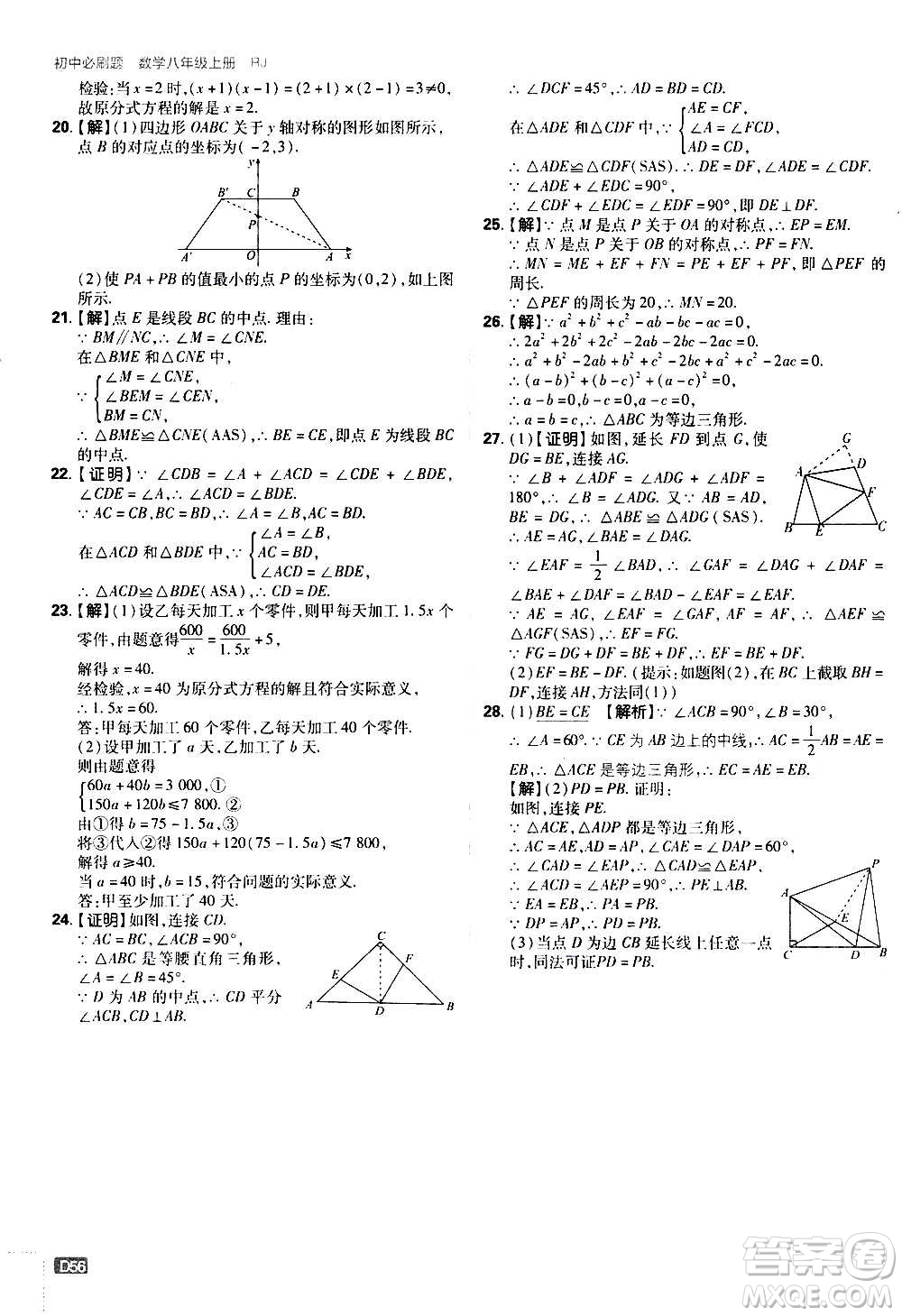 ?開明出版社2021版初中必刷題數(shù)學(xué)八年級上冊RJ人教版答案