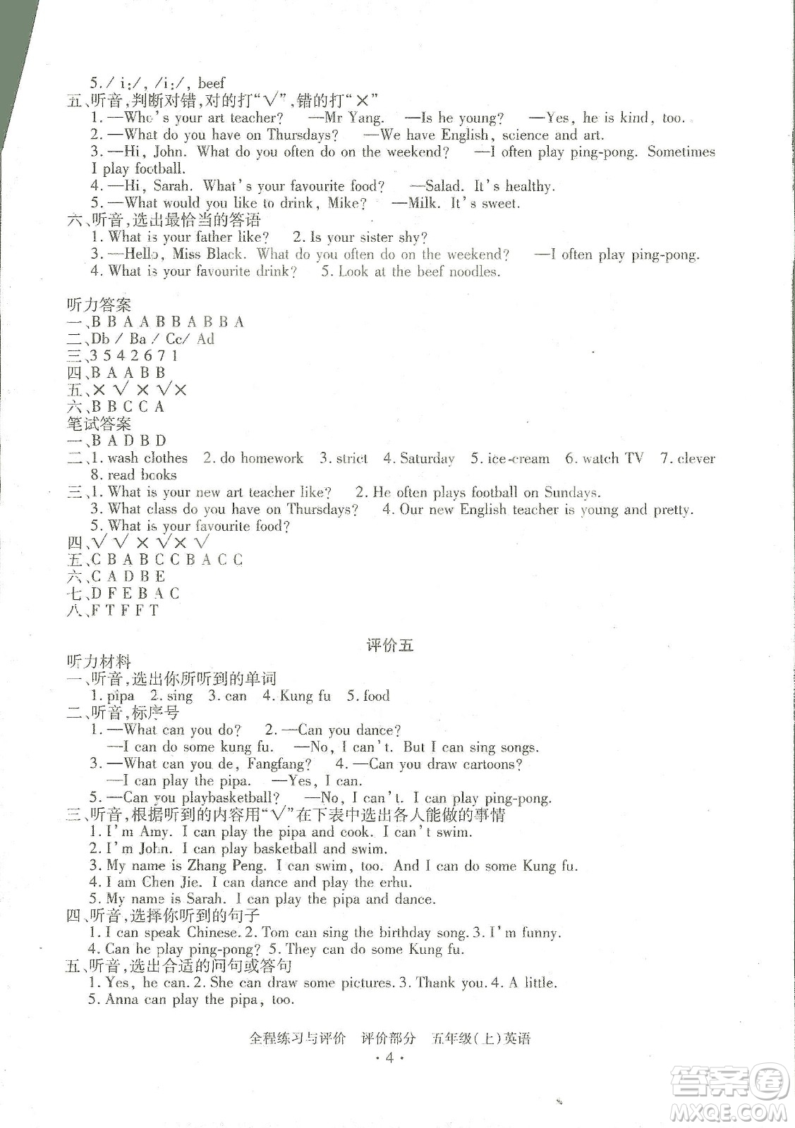 浙江人民出版社2020全程練習(xí)與評(píng)價(jià)五年級(jí)英語(yǔ)上冊(cè)人教版答案