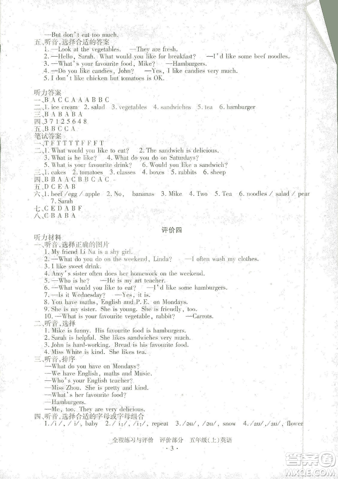 浙江人民出版社2020全程練習(xí)與評(píng)價(jià)五年級(jí)英語(yǔ)上冊(cè)人教版答案