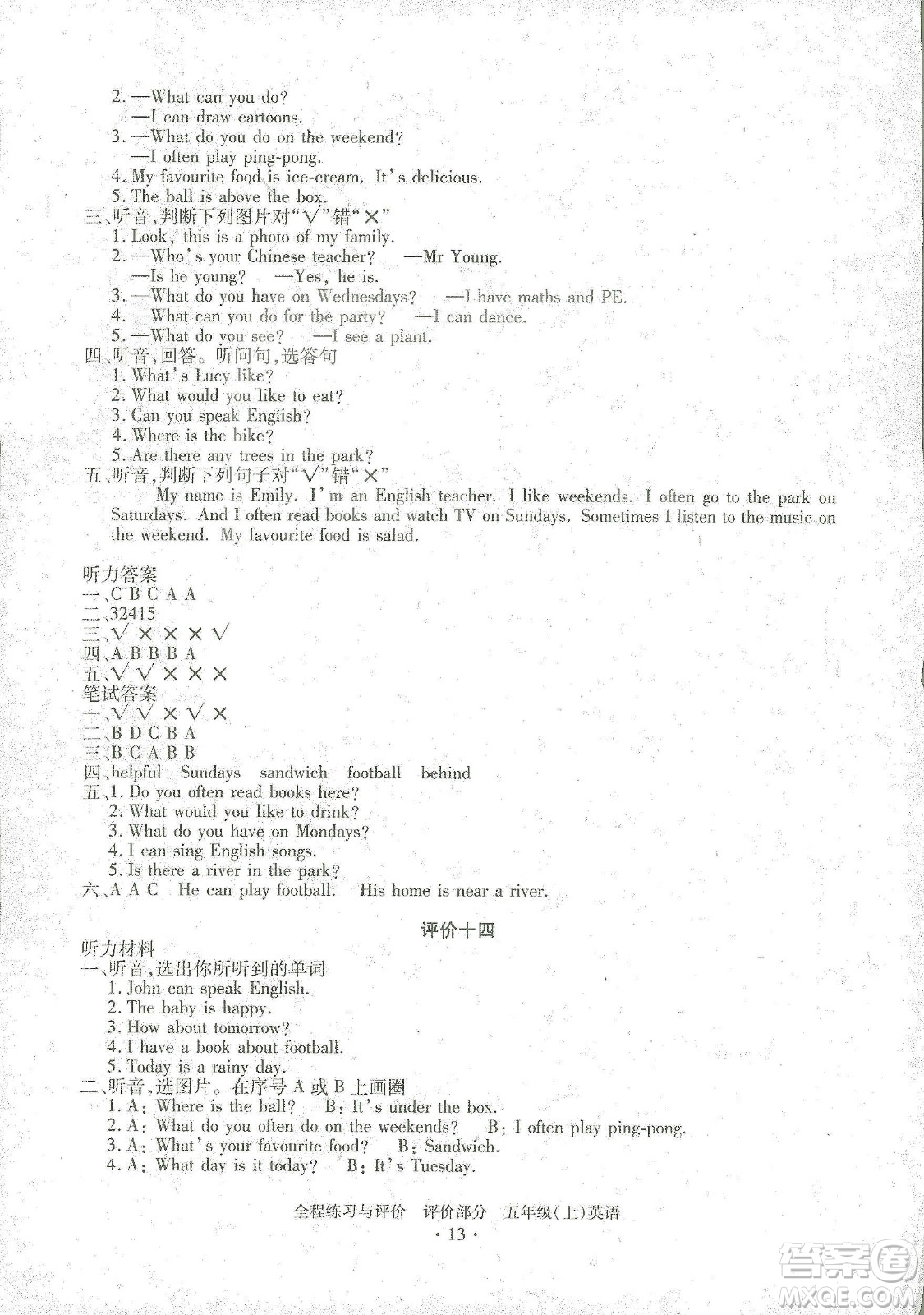 浙江人民出版社2020全程練習(xí)與評(píng)價(jià)五年級(jí)英語(yǔ)上冊(cè)人教版答案